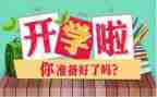 大班幼儿开学安全教育教案7篇
