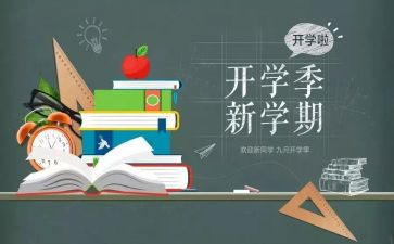 开学季演讲稿模板7篇