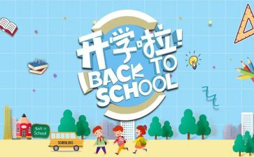 开学季演讲稿精选6篇