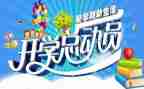 开学季演讲稿参考8篇