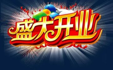 鱼火锅开业活动方案5篇