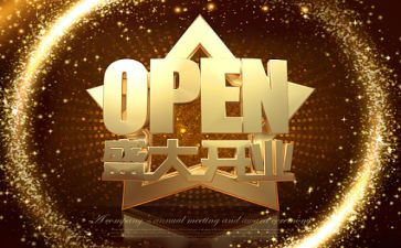 店开业讲话稿5篇