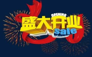 市场开业活动方案8篇