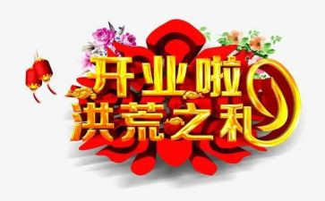 开业活动营销策划方案范文7篇