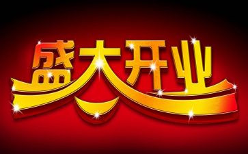 开业商场活动策划5篇