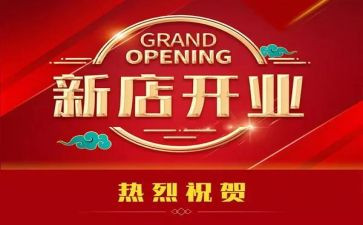 厅店开业活动策划8篇