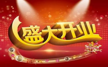 中药店开业的活动方案8篇