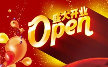 门店开业活动方案5篇