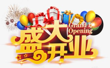 开业策划公司活动方案7篇