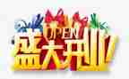 开业活动策划活动方案通用8篇