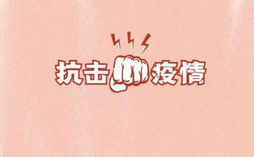抗击疫情的小学生作文通用5篇