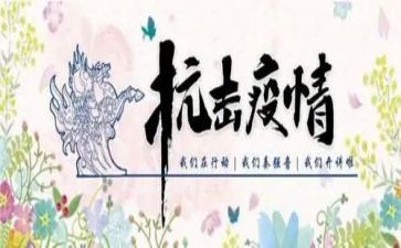 2024抗击疫情事迹材料5篇