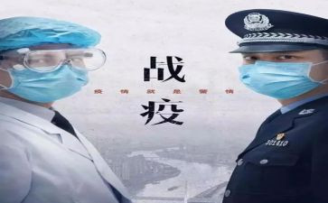 抗疫学习学习心得体会7篇