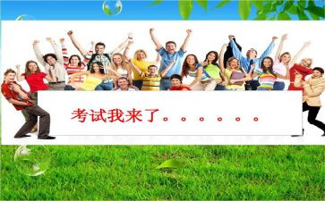 考前演讲稿8篇