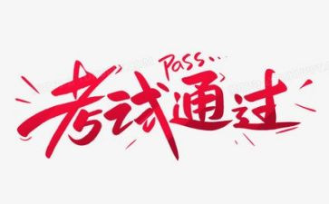 有关考试的作文优质7篇