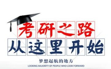2024考研心得体会8篇