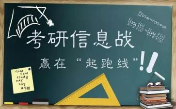 2024考研心得体会模板8篇