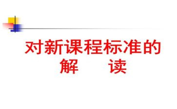 2023小学科学新课标心得体会5篇