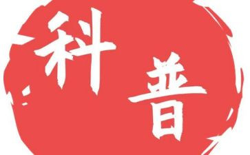 小学全国科普日活动方案6篇