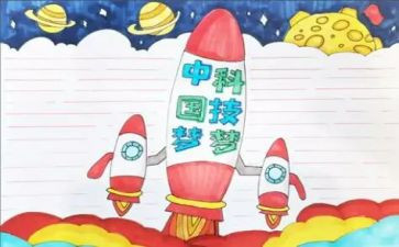 科学梦作文300字8篇
