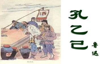 孔乙己读后感参考8篇