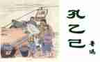 孔乙己读后感参考8篇