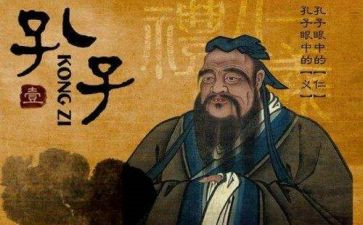 对孔子的读后感优质6篇