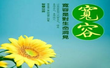 宽容的话题作文最新5篇