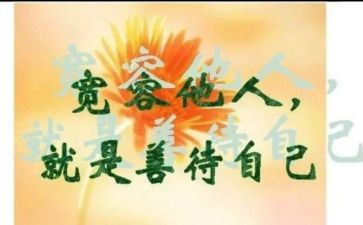 宽容类作文最新8篇