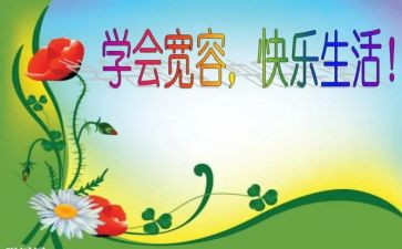 宽容作文演讲稿7篇