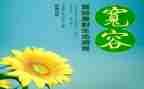 宽容的爱作文800字6篇