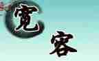 宽容类作文800字推荐5篇