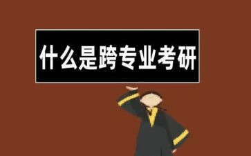 跨专业就业调研报告范文8篇