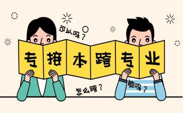 跨专业的申请书通用8篇