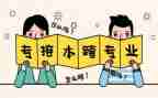 跨专业的申请书通用8篇