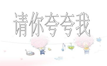 小学生夸自己的演讲稿5篇