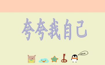夸自己优秀作文推荐7篇