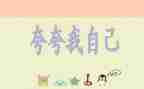 夸自己优秀作文推荐7篇