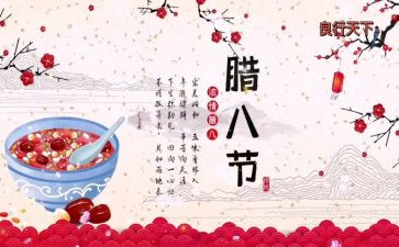 腊八粥的作文600字优秀5篇