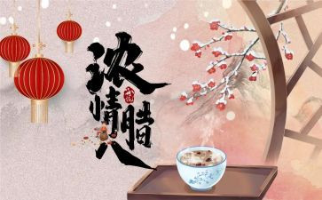煮腊八粥作文600字参考7篇