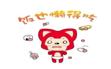 以懒为话题的演讲稿参考6篇