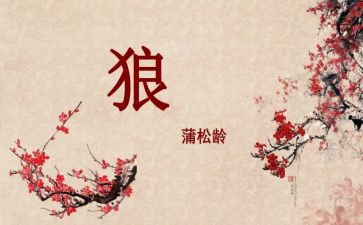 《狼》读后感作文参考7篇