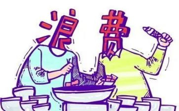 不餐饮浪费心得体会5篇