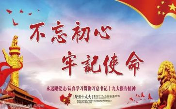 牢记初心教育心得体会精选5篇