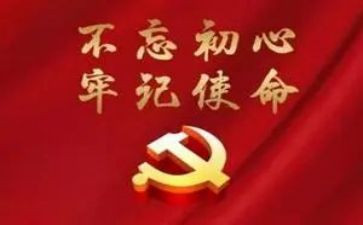牢记初心教育心得体会8篇