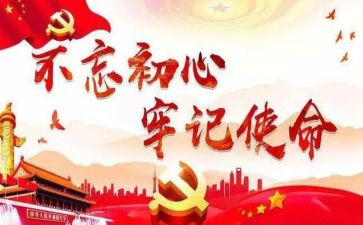 牢记初心教育心得体会参考6篇