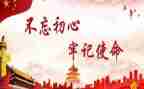牢记初心调研报告6篇