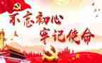 牢记初心教育心得体会参考6篇
