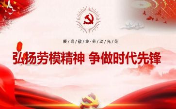 敬劳模活动的心得体会5篇