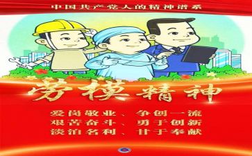 全国劳模事迹及心得体会6篇